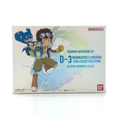 デジモンアドベンチャー02 D-3 25th パイルドラモンカラー DXセット