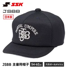 【新品】 SSK 野球 審判 審判用品 審判帽子 オールメッシュ 通気性 軽量 ネイビー 紺 アンパイアキャップ メンズ JSBB 主審 塁審 兼用 エスエスケイ JSBB 主審用 帽子 六方 オールメッシュ bsc365