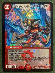 ボルメテウス・サファイア・ドラゴン 2006年初期バージョン - メルカリ