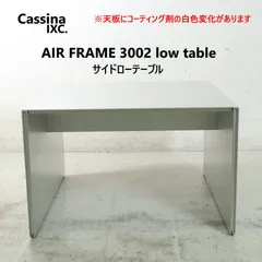 2026年最新】CASSINA IXC サイドテーブル・ナイトテーブル・ロー