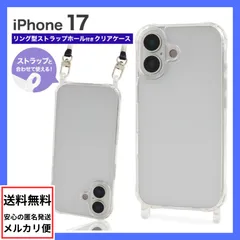 iPhone17用 リング型ストラップホール付きクリアケース スマホショルダーのサムネイル