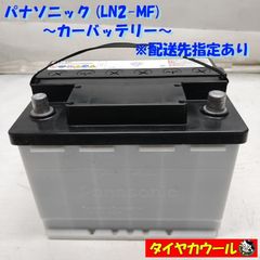 Panasonic 370LN2 カーバッテリー 62Ah 460A 新品未使用 - メルカリ