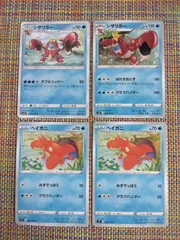 ポケモンカード  ヘイガニ  シザリガー  まとめ処分  S−183のサムネイル