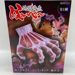 地獄先生ぬ～べ～　ぬーどるストッパーフィギュア　鬼の手　プライズ　フィギュア　フリュー　（ME29-4487）