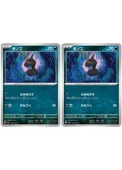 【中古】 ポケモンカードゲーム モノズ SV8 SV8 070/106 C 2枚セットのサムネイル
