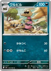 【中古】 ポケモンカードゲーム ワルビル M2 M2 054/080 Cのサムネイル