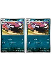 【中古】 ポケモンカードゲーム ガラル マッスグマ M2A M2A 106/193 C 2枚セットのサムネイル