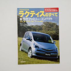 7 『モーターファン別冊 ニューモデル速報 第364弾 トヨタ・ラクティスのすべて』