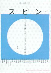 雑誌 スピン 1〜5号 5冊セット 河出書房新社 創業140周年記念 - メルカリ