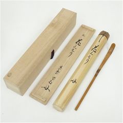 茶道具 小林太玄 茶杓 松風 大徳寺 黄梅院主 手書き文字付き 木箱