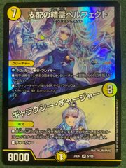 支配の精霊 ペルフェクト ギャラクシー チャージャー リゼ ヘルエスタ