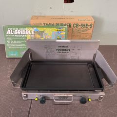 イワタニ『ツインバーナーCB-55E／アルミグリルCB-GR1』キャンプセット
