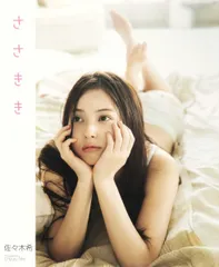 2026年最新】佐々木希 写真集 ささききの人気アイテム - メルカリ