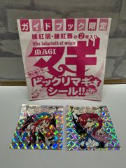 [Q4-92]◎ Magi: The Labyrinth of Magic 빅 리마기 씰 2장 중고