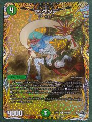 デュエルマスターズ ア:グンテ アグンテ b B 20th - メルカリ