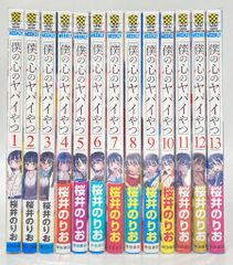 僕の心のヤバイやつ 特装版 特典有 僕ヤバ 10巻 セット カレンダー