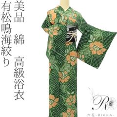 美おり】YK52002 浴衣 有松絞り 浴衣 花柄 みどり色 トールサイズ