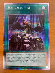 遊戯王 禁じられた一滴 プリズマティックシークレット - メルカリ