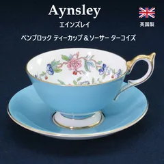 2026年最新】Aynsley カップ・ソーサーの人気アイテム - メルカリ