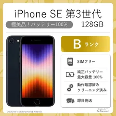 2026年最新】iPhone SE (第3世代) ミッドナイト 256gbの人気アイテム