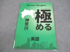 塾専用 中3 英語 高校入試対策テキスト 極める 神奈川 2025 008m5Bのサムネイル