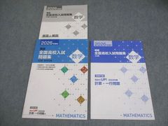 精選 全国高校入試問題集 2026年度用 5教科セット - メルカリ