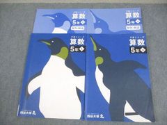 四谷大塚 予習シリーズ 5年 下 4教科セット 書き込みなし - メルカリ