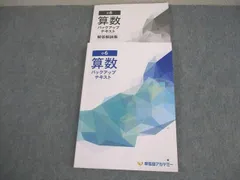 2026年最新】早稲田アカデミー 小6 バックアップテキストの人気