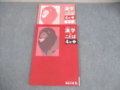 2026年最新】予習シリーズ 漢字とことば 4年の人気アイテム - メルカリ