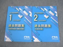 2026年最新】修了考査 cpaの人気アイテム - メルカリ