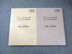 ⭐️裁断済⭐️令和6年 公認会計士試験 論文式模擬試験 第1回 第2回