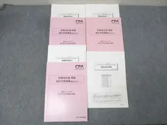 2026年最新】公認会計士 過去問 論文の人気アイテム - メルカリ