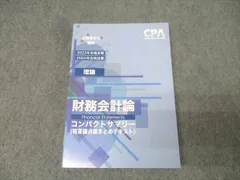 2026年最新】cpa コンパクトサマリー 財務会計論の人気アイテム - メルカリ