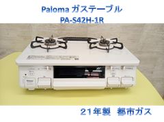 リユースのサカイ高崎店 Rinnai ガステーブル 21年製 都市ガス IC-S37K