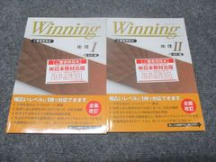 ☆[最新版]☆ウィニング 地理I＆地理II＆歴史I ＆ 歴史II (4冊セット 