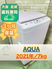 【大阪/兵庫配送・設置無料】AQUA 洗濯機 2018年製 6kg 大阪・尼崎配送設置無料☆3か月保障付☆洗濯機☆AQW-GS7E8☆IS-1206