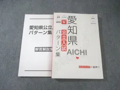 塾専用 中3 愛知県公立入試パターン集 国語/英語/数学/理科/社会 状態良品 2026 030M5Dのサムネイル