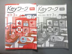 2025最新版】 Keyワーク 数研 数学 1年 解答&Keyテスト付 新品 - メルカリ