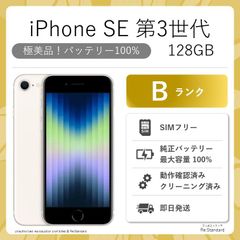 iPhone SE3 128GB Midnight SIMフリー【極美品】- メルカリ