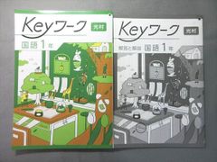 最新版・新品・未使用】中学1年生 中1 キーワーク 理科 啓林館 - メルカリ