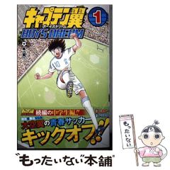 キャプテン翼 BOYS DREAM 1 - メルカリ