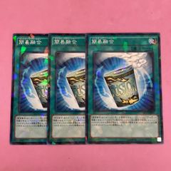 遊戯王デュエルモンスターズ 25DB 簡易融合 3枚セット③ - メルカリ