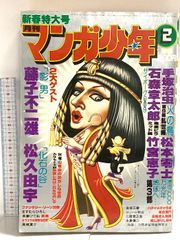 週刊少年マガジン1971年第2号＋3号の2冊揃い 上村一夫前後編 巨人の星