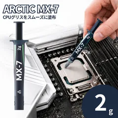 サーマルグリス アークティック MX-7 2g ACTCP00089A CPU GPU 熱伝導グリス