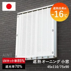 [45 x 110 cm] 일본산, 열차단차양막, 작은창, 햇빛가리개, 열차단효과 -16℃, 실외용 열차폐, 차광막, 방수, 자외선차단, 자외선차단, 통풍, 눈가리개, 열차폐제 햇빛가리개, 창문베란다, 발코니, 에너지 절약 방수포, MWG-OSM-S