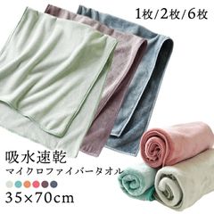 [2장]마이크로 화이버 타월 1장 2장 세트 6장 세트
