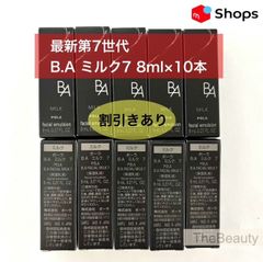 POLA B.A ローション ミルク 第7世代 各8ml×5本 - メルカリ