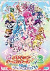 영화 프리큐어 올스타즈 DX2 희망의 빛☆레인보우 쥬얼을 지켜라![통상판][DVD]