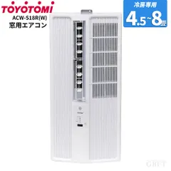メーカー正規品 新品 トヨトミ 窓用エアコン CAZALi ACW-S18R(W) ホワイト 冷房専用 工事不要 人感センサー搭載 TOYOTMIのサムネイル