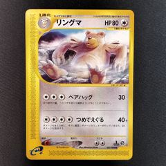 ポケモンカードe リングマ 拡張パック第5弾 神秘なる山 067/088 8y